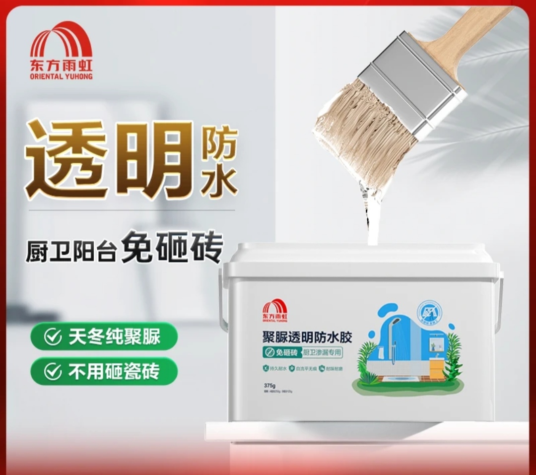 东方雨虹聚脲透明防水涂料：高性能防水与美学兼顾的专业之选