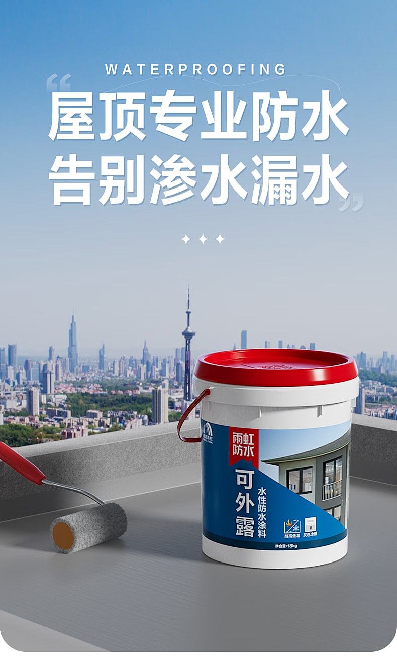 雨虹可外露超柔水性防水涂料专业解析