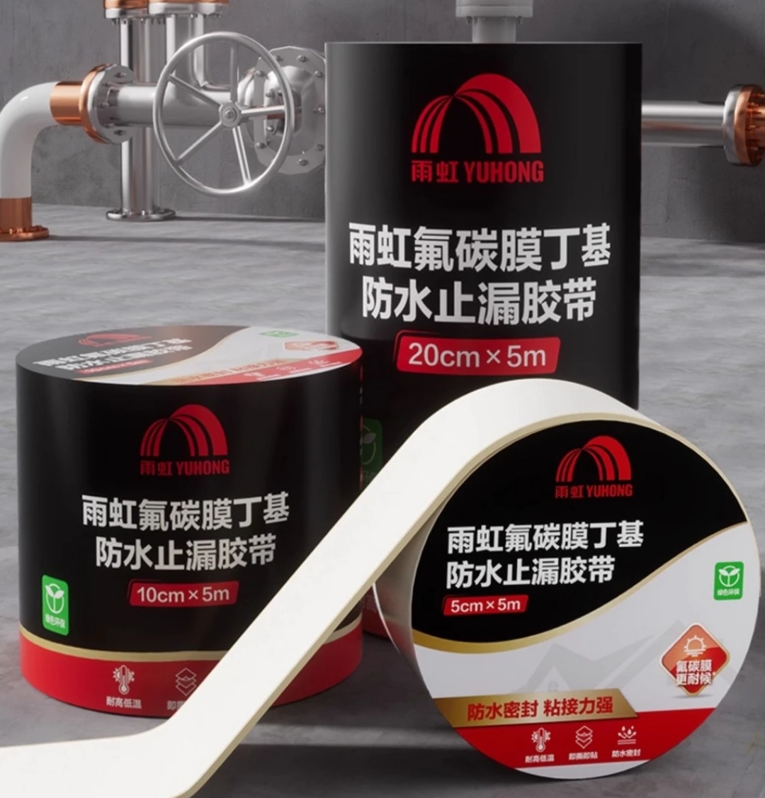 东方雨虹氟碳膜丁基防水止漏胶带：专业级防水防护解决方案
